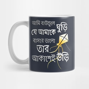 Ami Baundule Ghuri je amake bashbe bhalo tar akashay uri Mug